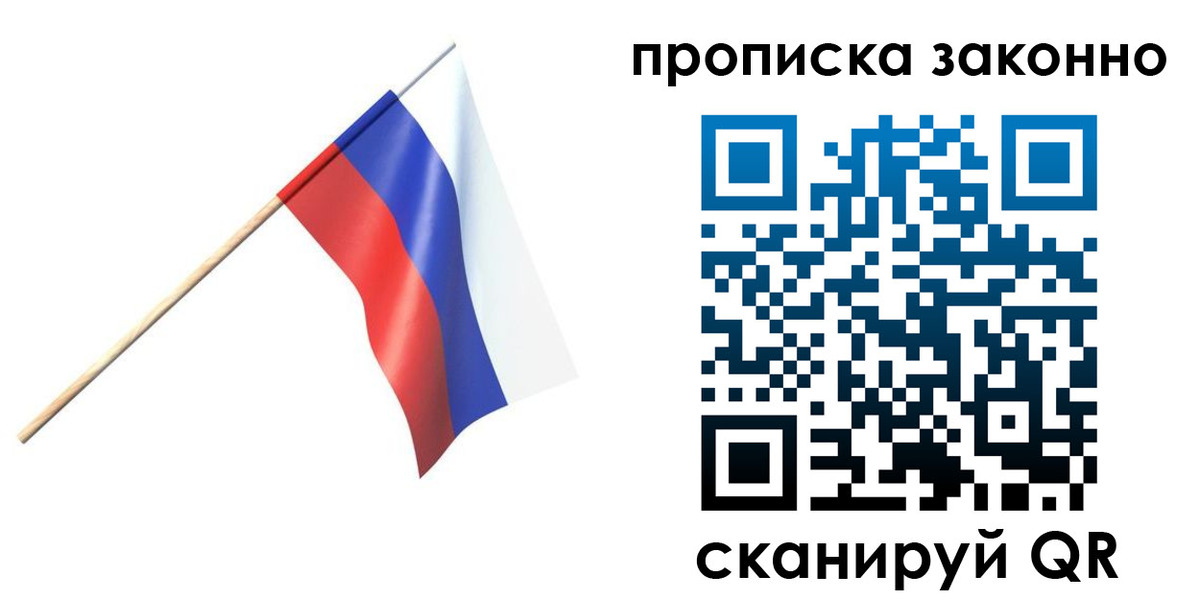 прописка 2025 в Новодвинске