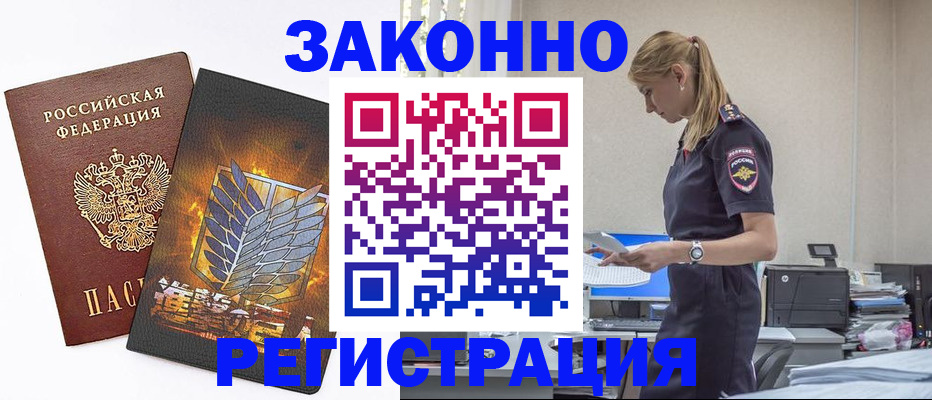 временная регистрация в Новодвинске