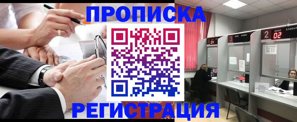 прописка 2025 в Новодвинске